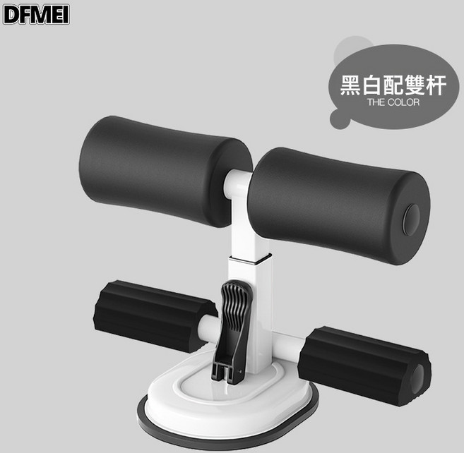 DFMEI 減腰收腹室內健身器材健腹器固定腳仰臥起坐輔助器, 如圖, 黑白配雙杆