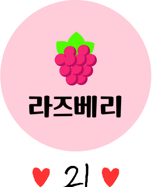 과일이름제작스티커1탄 32종 일러스트 배달 과일스티커 수제청스티커 카페스티커 작은사이즈 1000매, 21, 아트지