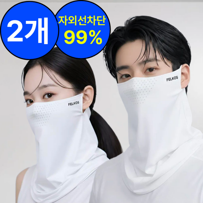 펠코스 얼굴 햇빛가리개 자외선차단 마스크 얼굴가리개, 2개, 화이트+화이트