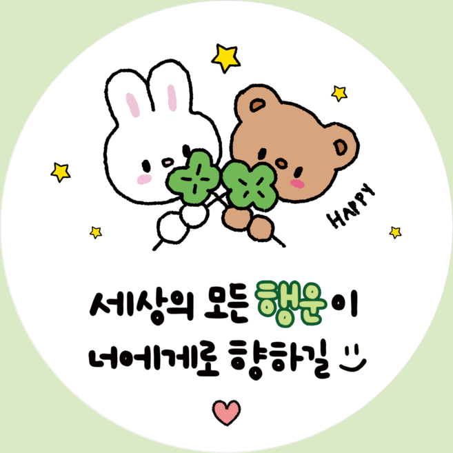 러블리주크 시험 수능 대박 합격 기원 응원 스티커 5.5cm, [옵션09] 토끼 곰 클로버, 60개