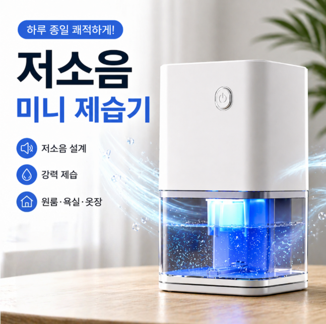 Mochae 저소음 제습기 미니 공기청정기 대용량 음이온 방습기 가정용 습기제거 강력제습 건조 4계절겸용, 777