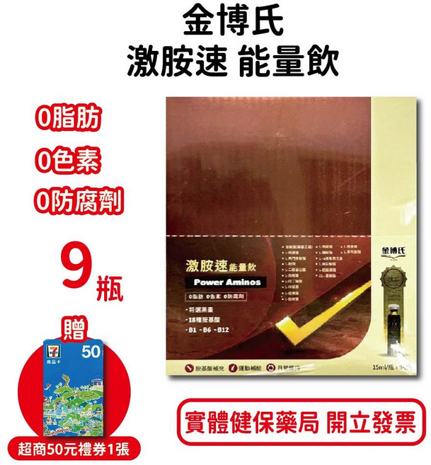 金博氏激胺速能量飲15ml 9瓶/盒 藥師推薦 小分子胺基酸 特選黑棗 台灣公司貨, 1個
