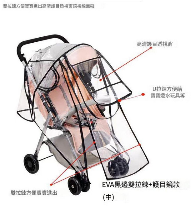 嬰兒推車通用防風保暖雨罩, 三拉鍊護目鏡款 黑邊大號, 1個