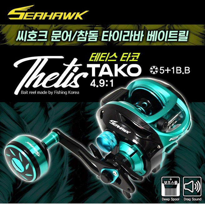 씨호크 테티스 타코 4.9:1 베이트릴 드랙음 문어전용릴 선상전용릴 보조스풀증정, 우핸들