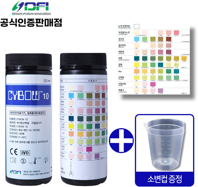 DFI 소변검사 키트 당뇨 단백뇨 혈뇨 케톤 1종 2종 4종 10종 100매, 1개, 5)소변스틱10종+소변컵