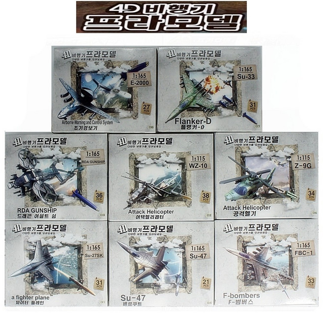 4D 비행기 탱크 프라모델 초보형 어린이 st1219 아이템파크, 1개