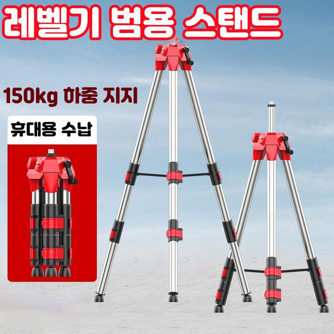레이저 레벨기 삼각대 엘리베이션 삼각다리 삼각대 1.51M 높이조절 가능 레벨기 리프트 서포트 폴대 받침대 오토 레벨기 삼각대 레벨기 자동레벨, 1개