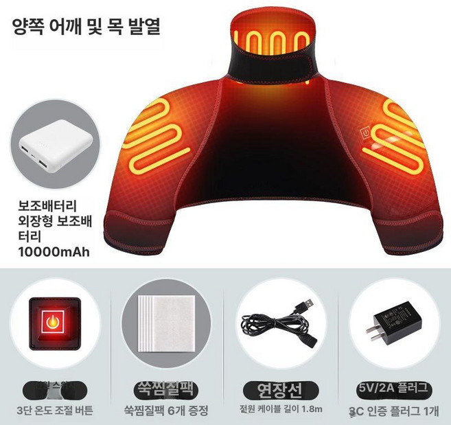 어깨온열기 찜질기 마사지기 온찜질 난방, S, 뜸과 온열 기능이 있는 충전식 5V 목