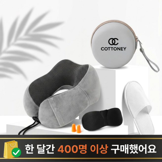 코트니 비행기 목베개 세트(기내용 슬리퍼 안대 이어플러그 파우치)