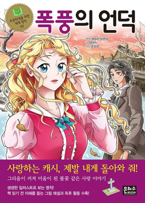 에밀리 브론테 폭풍의 언덕 은하수미디어, 1개