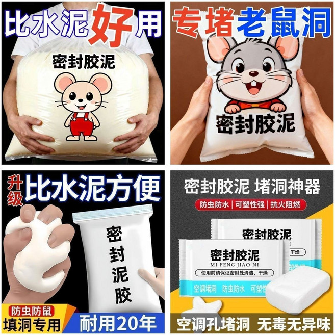 密封膠泥 堵洞神器 防蟲防水 可塑性 抗火阻燃, 1個, 純白色升級【防水/防蟲/防鼠】密封膠泥可塑性強：快速堵洞【10個裝】密封不易漏