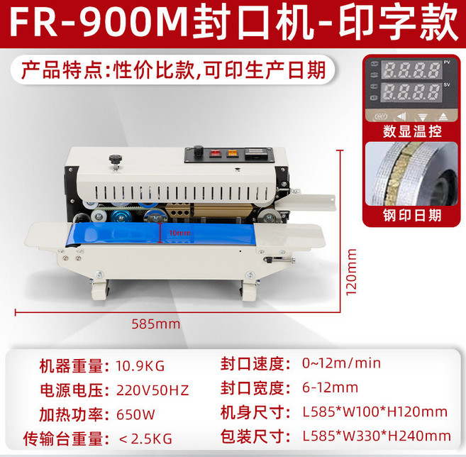 TLZN FR-900M 連續封口機 印字款 220V, 1個, (月餅推薦)900M印字款220V,長方形