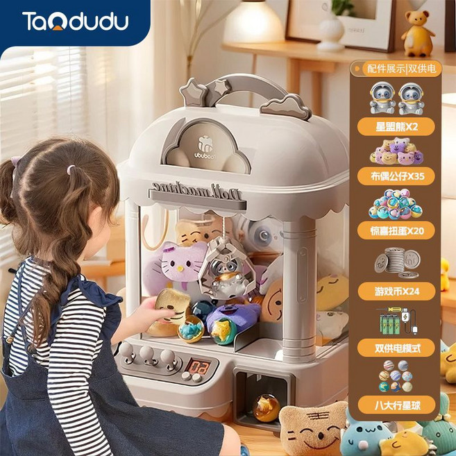 Taodudu 兒童抓娃娃機 迷你小型扭蛋機 夾娃娃機玩具, 通用