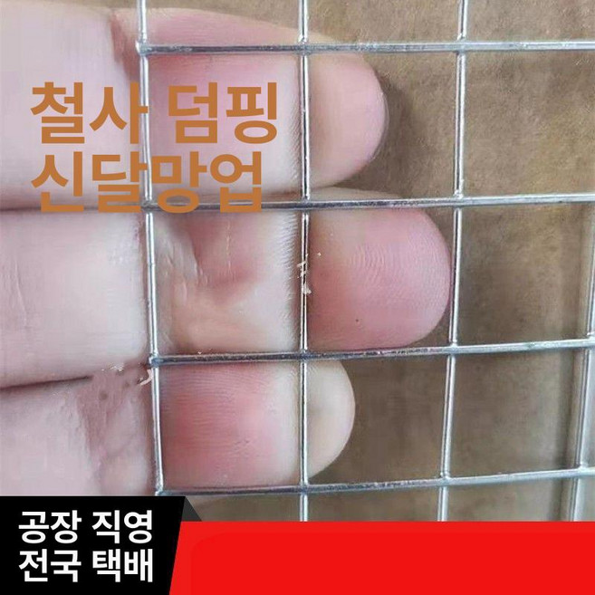 아연 도금 철망 철조망 축사 닭장 능형망 사육장 높이 1m 1.6cm 0.8mm 30m, 높이 1m 5cm 1.5mm 17m