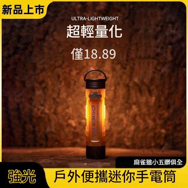5050 二代升級版 超輕量戶外便攜迷你手電筒 多功能應急照明露營工作燈, 迷你多功能小手電 - 琥珀色, 1套