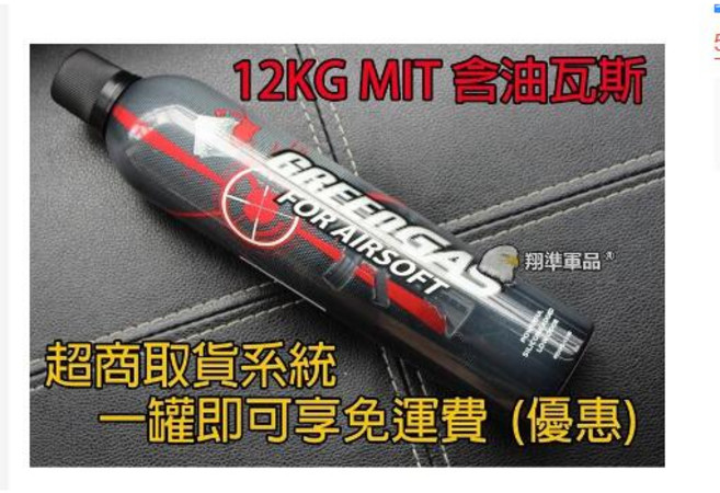 翔準 12KG MIT 含矽油 瓦斯 罐, 1個
