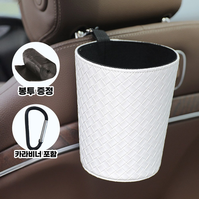 홈앤에버 미니멀 레더핏 차량용 다용도 휴지통 뒷좌석 고리형 물안새는 쓰레기통 + 사은품증정, 1개, 화이트