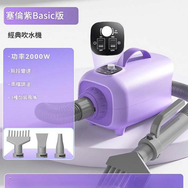 NEX 智慧寵物吹水機 2000W 功率 精準控溫, 塞倫紫Basis版, 1個, 12