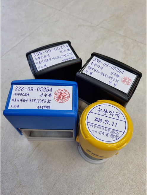 자동스탬프 명판 개인 법인 고무인 약국도장 사업자도장 청보라색, [선택1] 사업자 도장 (도장없음)