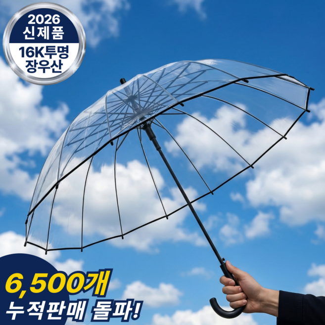 노비에 튼튼한 빅사이즈 투명 장우산