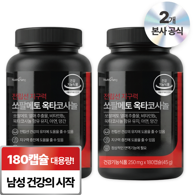 뉴트리정 전립선 지구력 쏘팔메토 옥타코사놀 대용량, 2개, 180정