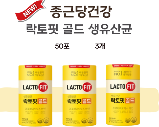 종근당 락토핏 골드 올리브영 유산균 50포 3통 150포, 100g, 3개