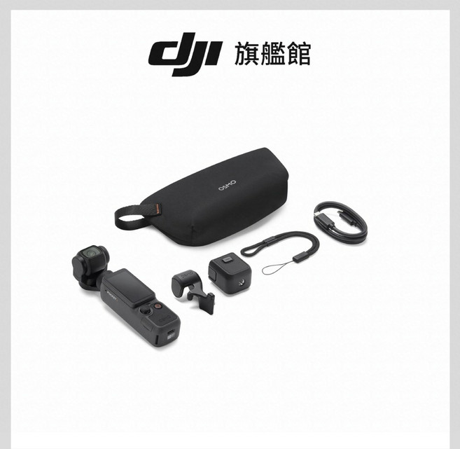 DJI OSMO POCKET 4 攝影機套組, 標準套裝