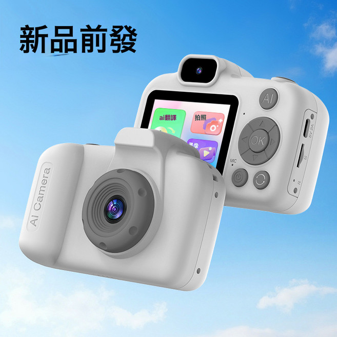 AI學習機 萬物識別 可對話 兒童相機 高清雙攝, 1個, 白色標配(相機＋數據線):如圖