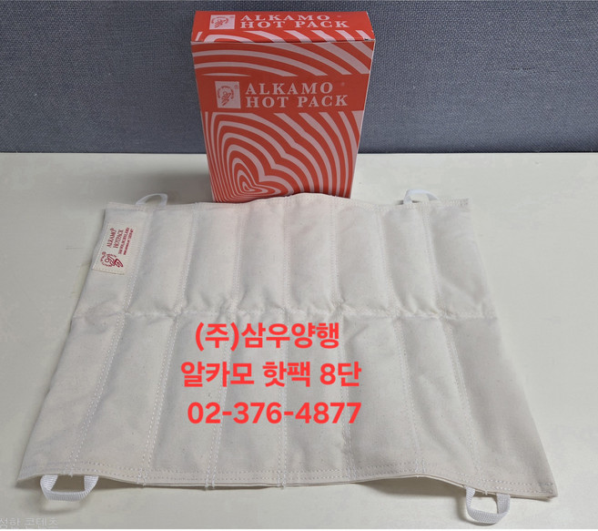 삼우양행 알카모핫팩 8단 온습포 병원 물리치료실 전용 습열팩 찜질팩의 대명사, 1개