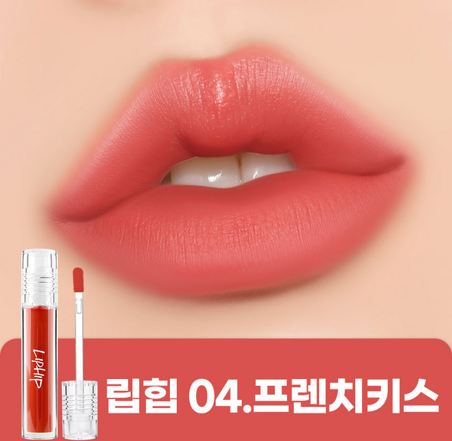 립힙 롱래스팅 립매트 립틴트, 04프렌치키스, 4.5g, 1개