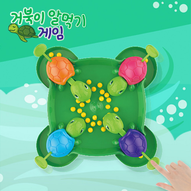 나비북스 거북이 알먹기 유아보드게임 간단한게임 집콕놀이, 1개