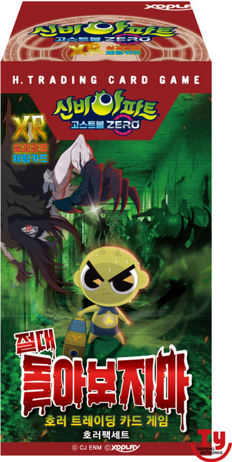 XO 플레이 신비아파트 카드 고스트볼 제로 절대 돌아보지마 호러팩 20p 1상자/XR 공포체험카드, 1개