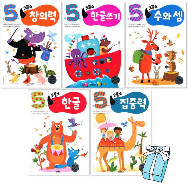 삼성출판사 코뿔소 워크북 만5세 세트 집중력 한글쓰기 한글 수와셈 창의력 + 사은품 제공