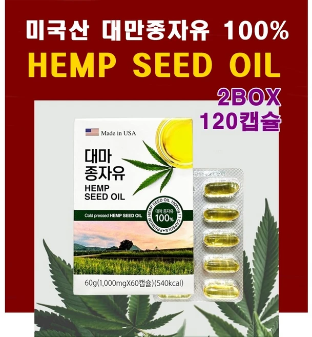 미국씨 대마종자유 100% 햄프씨드오일 저온압착식 1000mg 2통 120캡슐, 2개, 30정 - 쿠팡