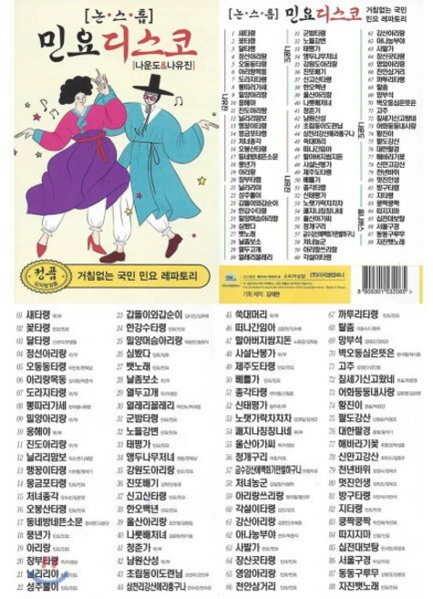 [CD] [USB] 민요 디스코 논스톱 88곡 USB : 본 상품은 CD가 아니며 USB 입니다.