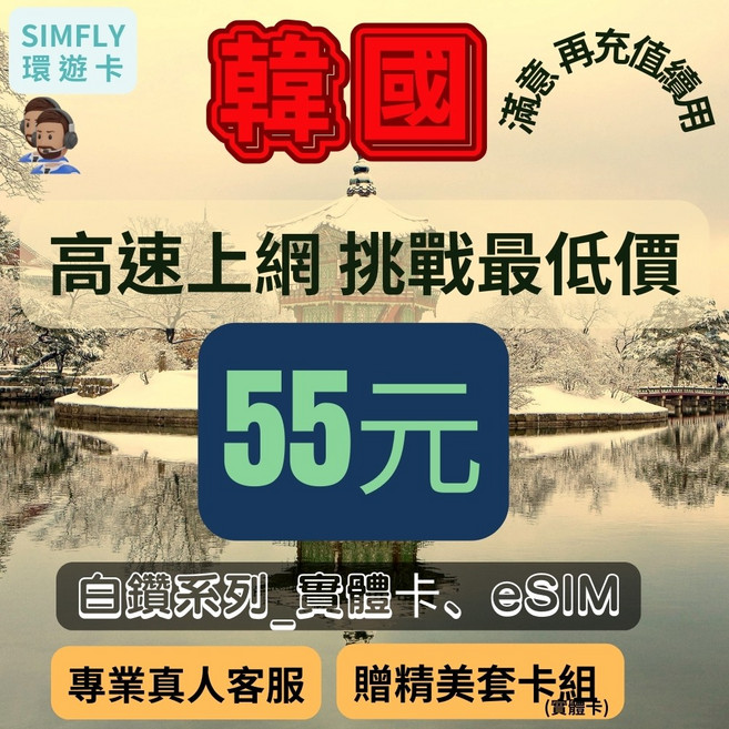 SIMFLY 環遊卡 韓國上網卡, 1個, 實體卡 韓國每天1GB降速吃到飽