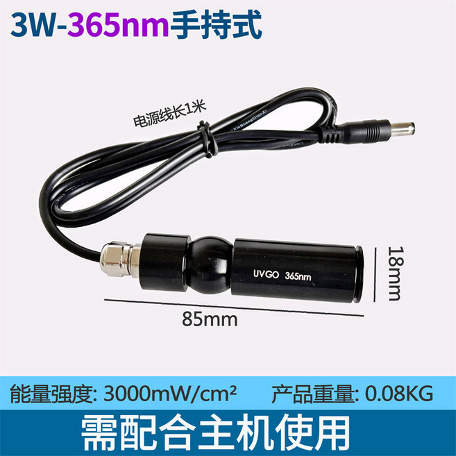 UVGO 夾具款UV點光源 10W 405nm, 1個, 3W-365nm手持照射頭,0-5W