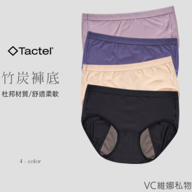 VC 維娜私物 竹炭高腰滑面生理褲 防漏舒適 杜邦Tactel纖維 彈性透氣, 寶藍