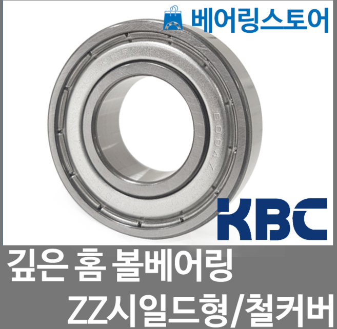 [베어링스토어] (국산) KBC 볼베어링 6201ZZ (내경12 외경32 두께10), 1개