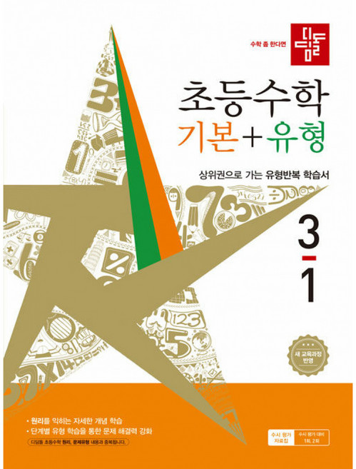 북마트 [북마트 특별 구성] 디딤돌 초등 수학 기본 + 유형 4-1 (2026년) (상위권으로 가는 유형반복 학습서) (디딤돌 편집부) ISBN-9788926166901, 디딤돌교육(학습), 편집부