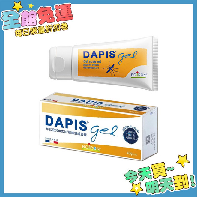 布瓦宏 歐蜂舒緩凝露 40g 公司貨 中文標示, 1個, 歐蜂舒緩凝露 40g/條 (正常效期)