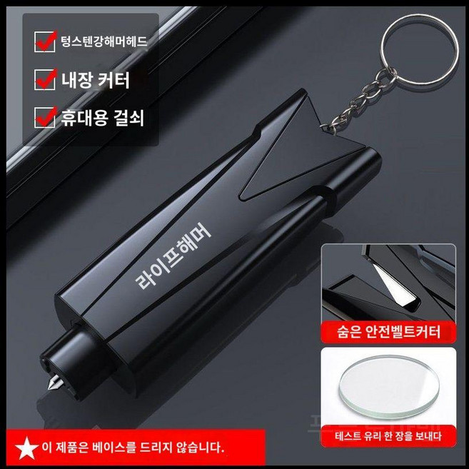 안전망치 비상 용품 망치 솔리드 자동차 탈출, A.블랙유리창+안전벨트절단, 1개