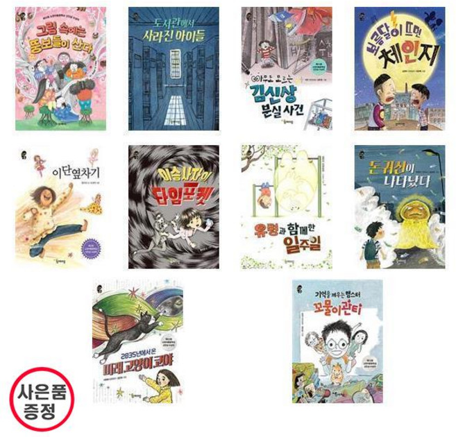 작은걸음 큰걸음 10권세트 -유령과함께한+뚱보들이+도서관에서+김신상분실사건+보름달이뜨면+타임포켓+돈귀신+코야+꼬물이관티 (초등3~4학년