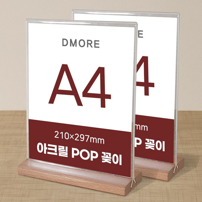 디모어 POP 꽂이 아크릴 메뉴판 홍보 광고 안내판 스탠드 거치대 투명꽂이, 2개, 원목