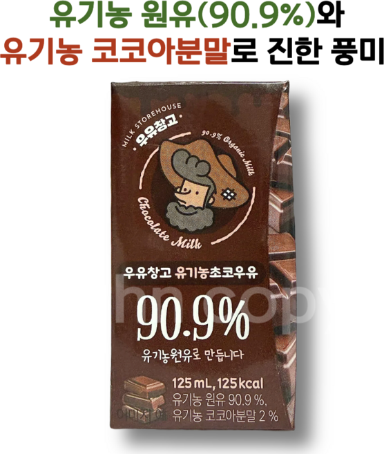 우유창고 유기농 초코우유 90.9% 원유 코코아분말, 24개, 125ml