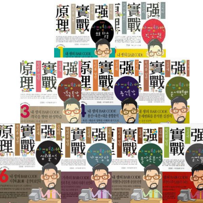 김동완의 사주명리학 강의 1~9 [전9권+사은품], 동학사