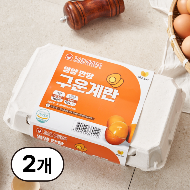 [에그조아] 구운란 15구 중란 쫄깃 건강한 간식 파손보상 안전배송, 2세트