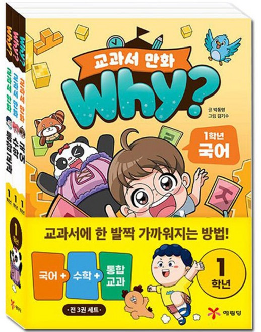 Why 와이 교과서 만화 1학년 시리즈 3권 세트, 없음, 없음