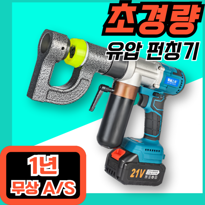 제오종합기계 가벼운 무선 전동 충전 유압 펀칭기 휴대용 전기 천공기 철판 구멍 뚫기 홀가공, 1개, ZEO-25