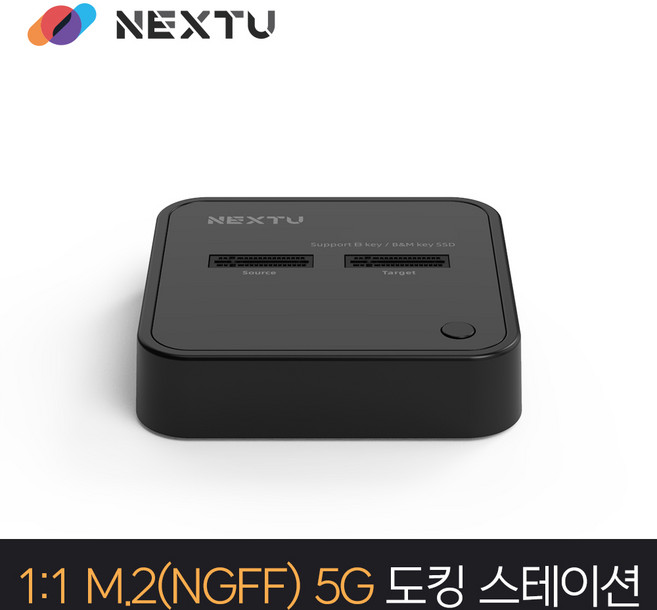 NEXT-M2282DCU3 1:1 M.2(NGFF) 5G 도킹스테이션, 1개